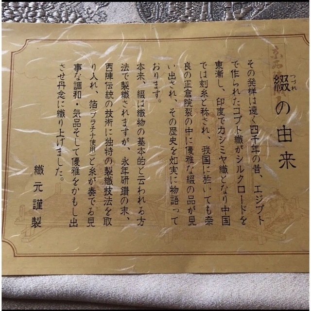 値段交渉中❗️着物　帯　高級つづれ帯　質問どうぞ^_^ レディースの水着/浴衣(帯)の商品写真