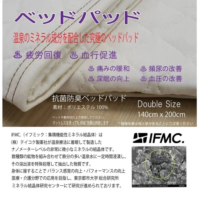 イフミック 敷きパッド シングルベッドサイズ 国際モデル(パッケージ傷あり)