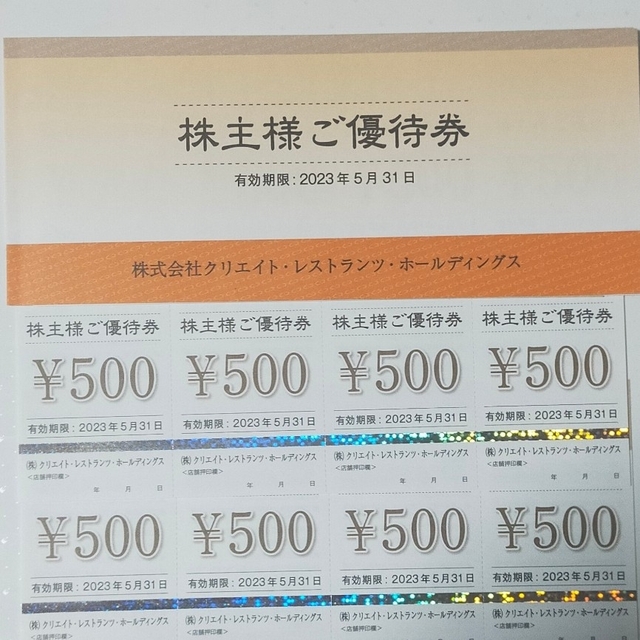 最新 クリエイトレストランツ 株主優待券 48000円分 | paymentsway.co