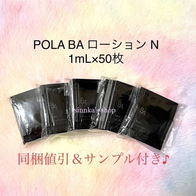 POLA(ポーラ)のトッシー1013様専用ページ コスメ/美容のスキンケア/基礎化粧品(洗顔料)の商品写真