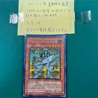 マシンナーズ・ソルジャー(シングルカード)