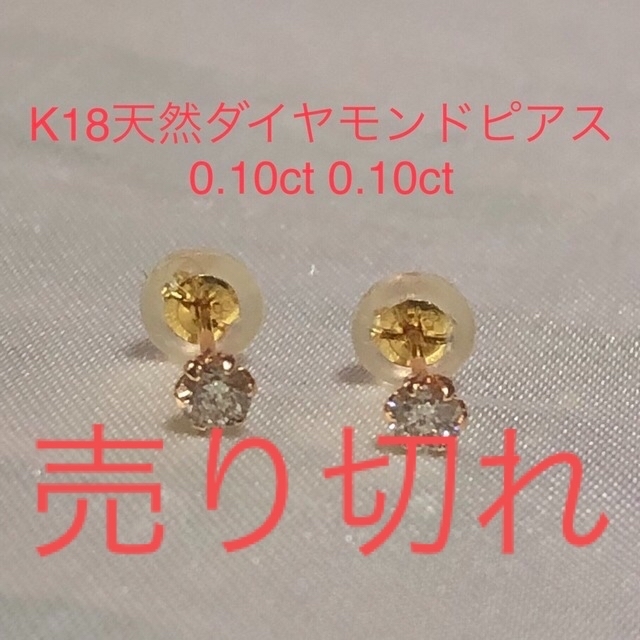 K18天然ダイヤモンドピアス　0.10/0.10ct