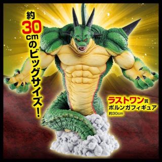 ドラゴンボール　ポルンガ　ラストワン賞(フィギュア)