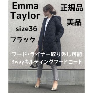 エマテイラー(Emma Taylor)のエマテイラー  極美品　36 美シルエット3wayキルティングフードコート(ロングコート)