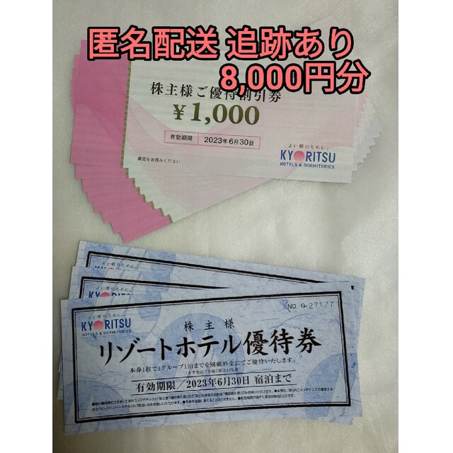 共立メンテナンス 株主優待 割引券 8000円分 21/6/30