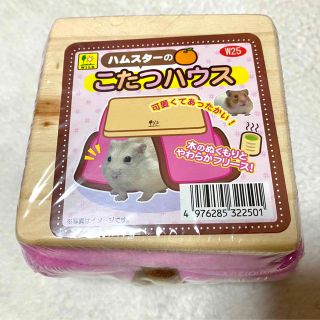 ハムスター　こたつハウス(小動物)