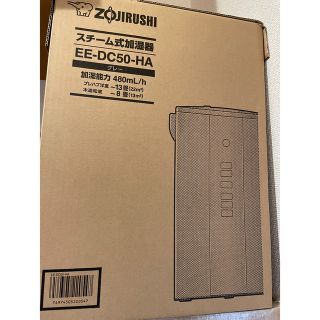 ゾウジルシ(象印)の象印スチーム式加湿器　13畳　EE-DC50-HA グレー(加湿器/除湿機)