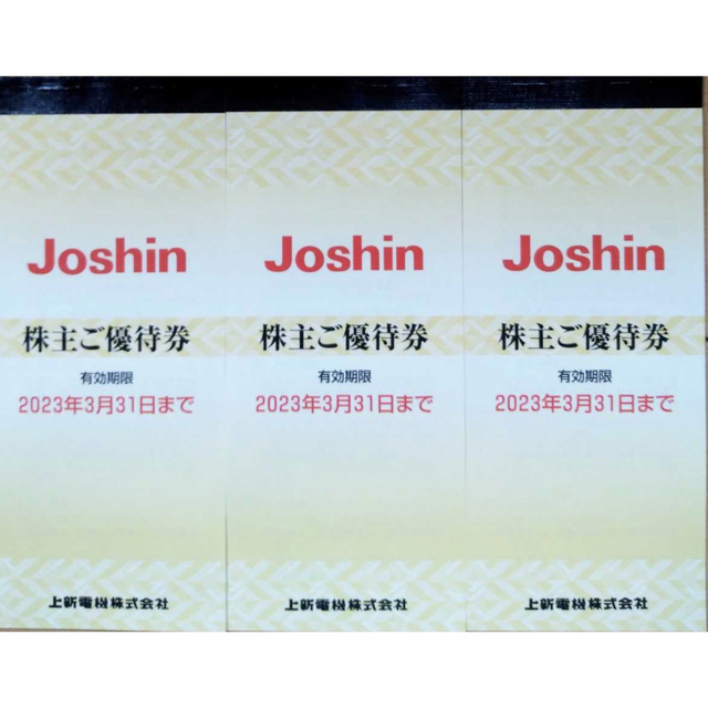 優待券/割引券Joshin 株主優待  15000円 上新電機