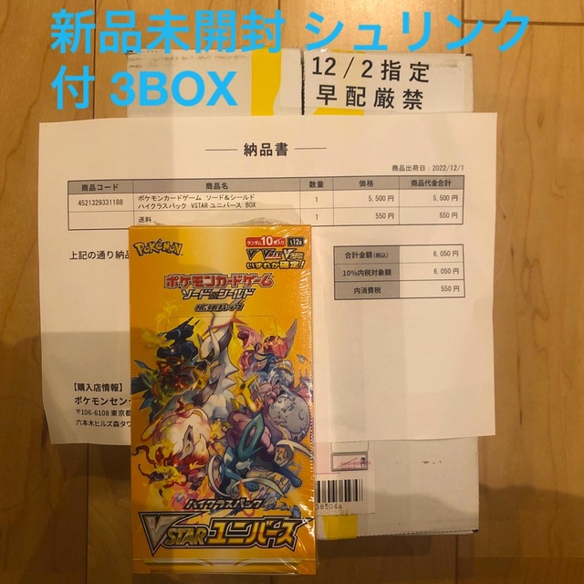 ポケモンカード　ブイスターユニバース　3ボックス　BOX シュリンク付き