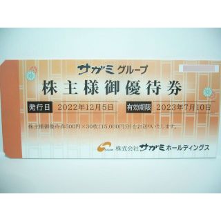 サガミ　株主優待券　15,000円分(レストラン/食事券)