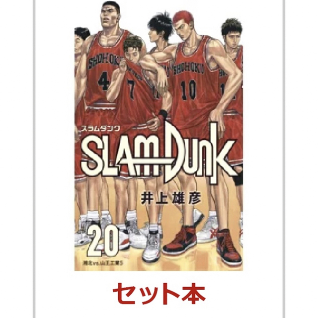 集英社(シュウエイシャ)のSLAM DUNK 新装再編版 全巻セット(1-20巻） エンタメ/ホビーの漫画(全巻セット)の商品写真