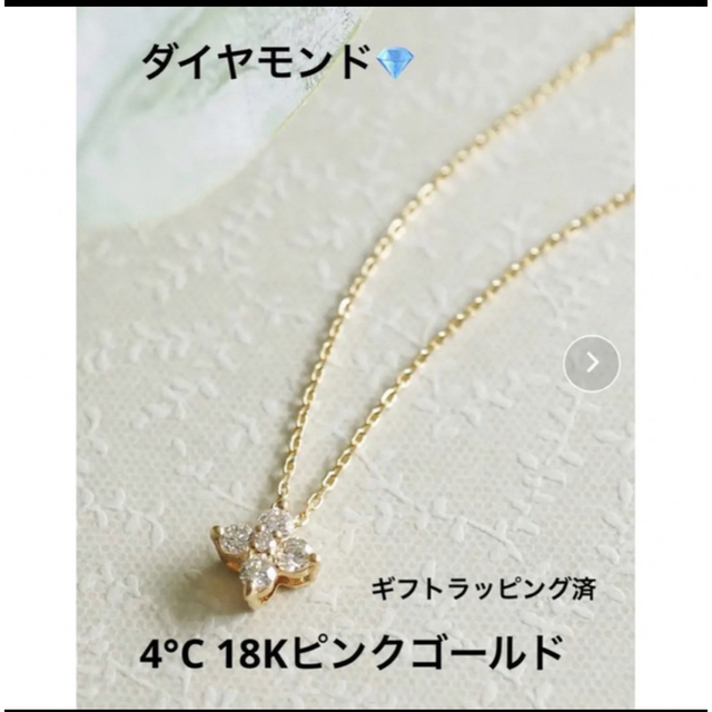 カナル4°Cヨンドシー　4°C ダイヤモンド　ネックレス　フラワー　18K クリスマス　PG