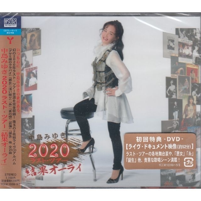 中島みゆき 2020ラストツアー 2CD+DVD