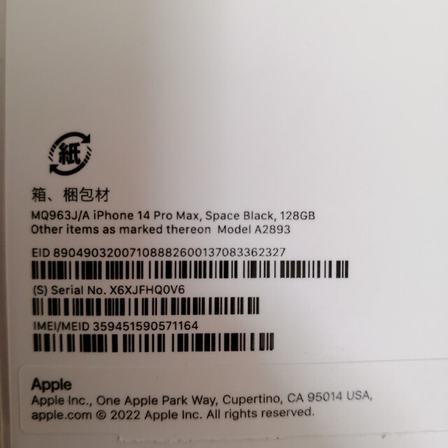 iPhone14 Pro Max 128GB スペースブラック【新品・未使用】 スマホ/家電/カメラのスマートフォン/携帯電話(スマートフォン本体)の商品写真