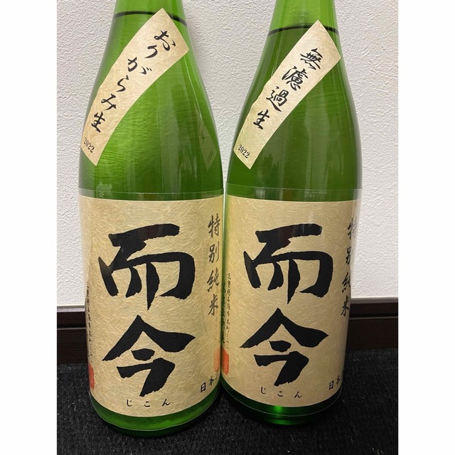 而今　じこん　特別純米　飲み比べ2本セット