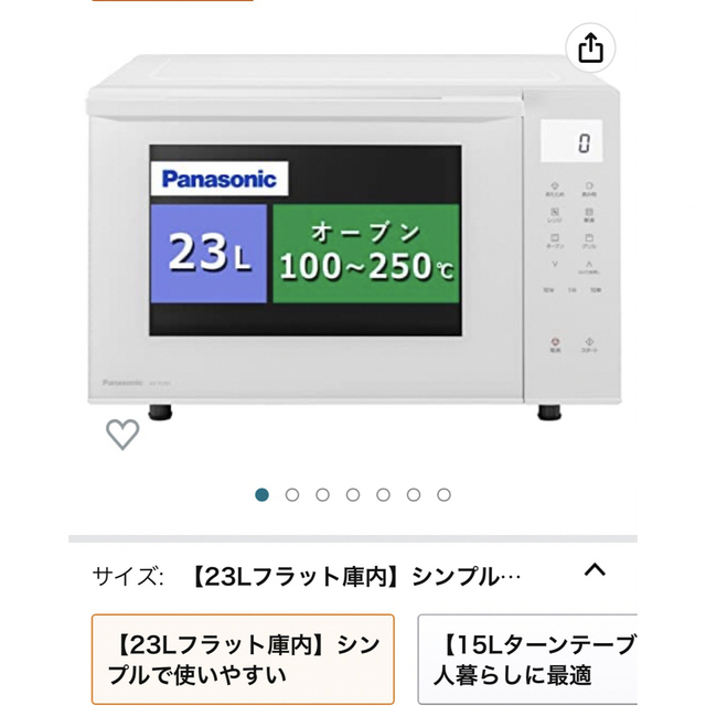 パナソニック オーブンレンジ 23L