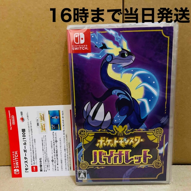 【特典モンスターボール】◾️新品未開封 ポケットモンスター バイオレット