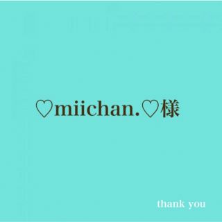 ♡miichan.♡様(イヤリング)