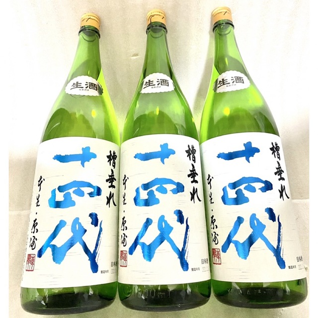 日本酒 十四代 槽垂れ-