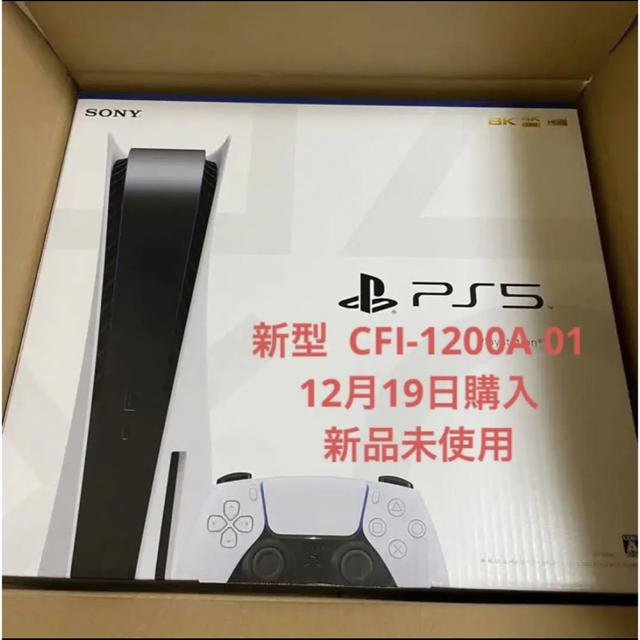 新品未開封 PlayStation5 CFI-1200A 01