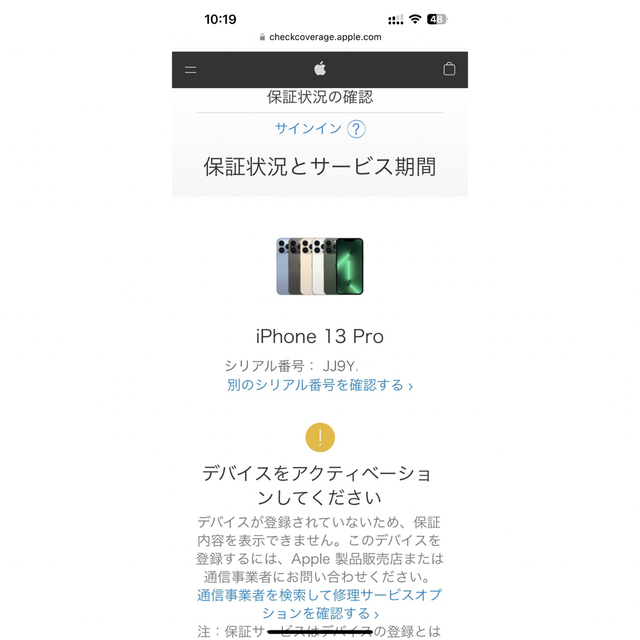 Apple iPhone13 Pro 256GB シルバー 未開封品！