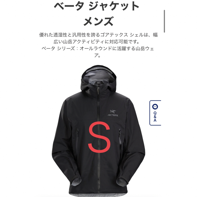 公式の ARC'TERYX 【新品】ベータジャケット【バードエイド