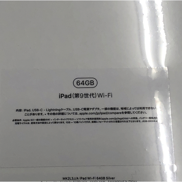 新品未開封　Apple iPad 第9世代 Wi-Fi  64GB