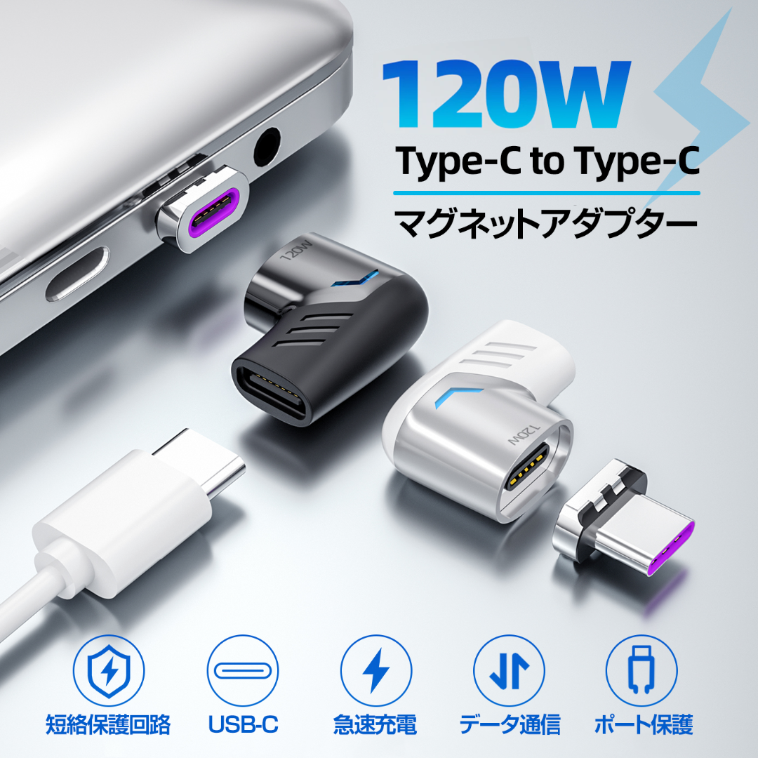 【白2個セット】PD対応 120W 急速充電マグネット USB-Cアダプター スマホ/家電/カメラのPC/タブレット(PCパーツ)の商品写真