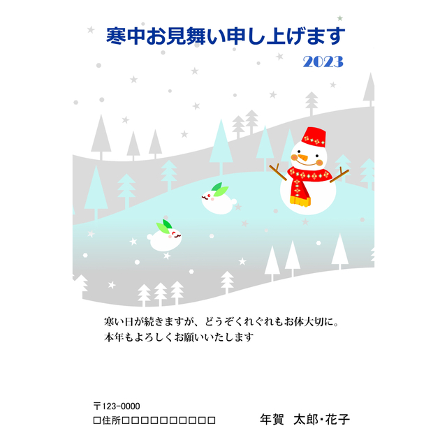 2023年　令和5年　寒中見舞いの印刷　10枚　卯年　寒中見舞い作成　Rh08 その他のその他(オーダーメイド)の商品写真