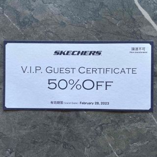 スケッチャーズ(SKECHERS)のSKECHERS 50%OFFクーポン 半額割引チケット(ショッピング)