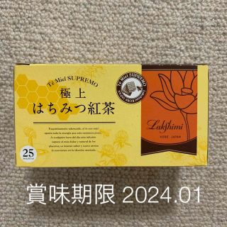 【極上はちみつ紅茶】ラクシュミー 24回分(茶)