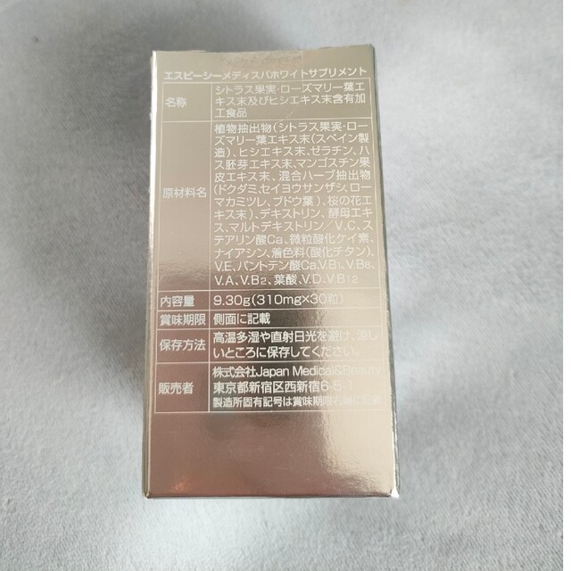 SBC MEDISPA ホワイトサプリメント 2個セット www.krzysztofbialy.com