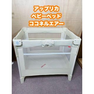アップリカ ベビーベッド(ベージュ系)の通販 36点 | Apricaのキッズ