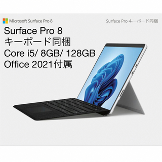 Microsoft - 【超美品】SurfacePro7 i5 8G/128G Office2021の通販 by 