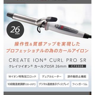 クレイズ(Clayz)のクレイツ ヘアアイロン コテ 26ミリ(ヘアアイロン)