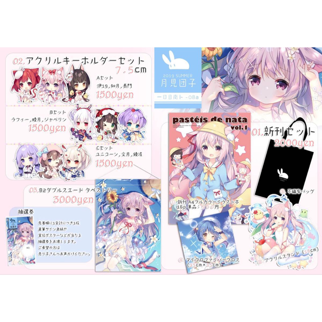 コミックマーケット96 月見団子 新刊&グッズ フルセット アズール