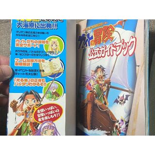 貴重☆ぬし釣りアドベンチャーカイトの冒険 公式ガイドブック/GBC攻略本