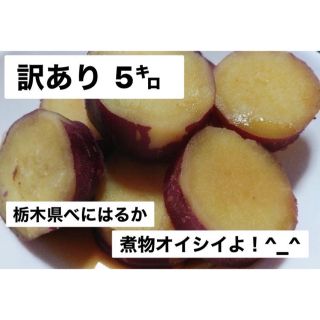 箱込み5キロ 紅はるか　さつまいも　サツマイモ　薩摩芋(野菜)