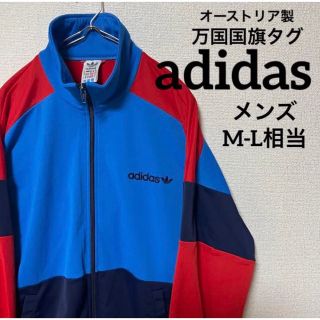 アディダス(adidas)のオーストリア製 90s アディダス 万国国旗タグ トラックジャケット M-L相当(ジャージ)