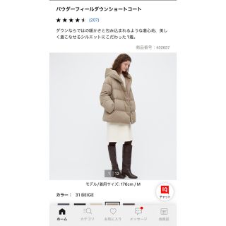 ユニクロ(UNIQLO)のユニクロ　パウダーフィールダウンショートコート　ベージュ(ダウンコート)