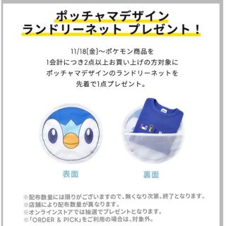 ジーユー(GU)の【新品･未開封】ポッチャマ ポケモン ランドリーネット gu(その他)