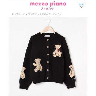 mezzo piano junior くまさんカーディガン160cm気になる方はお控え下さい