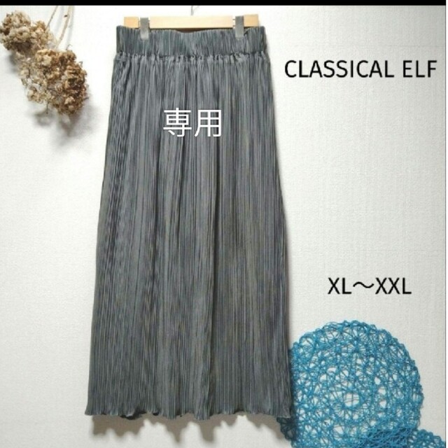 Classical Elf.(クラシカルエルフ)のもちこ様専用　CLASSICAL ELF　メロープリーツタイトロングスカート レディースのスカート(ロングスカート)の商品写真