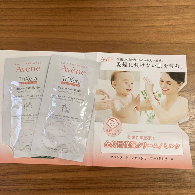 Avene(アベンヌ)の【サンプル2個】アベンヌ　トリクセラNT フルイドクリーム コスメ/美容のボディケア(ボディローション/ミルク)の商品写真