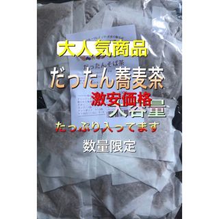 そば茶 だったんそば茶 韃靼そば茶 蕎麦茶 大容量230gティーパックお買い得品(茶)