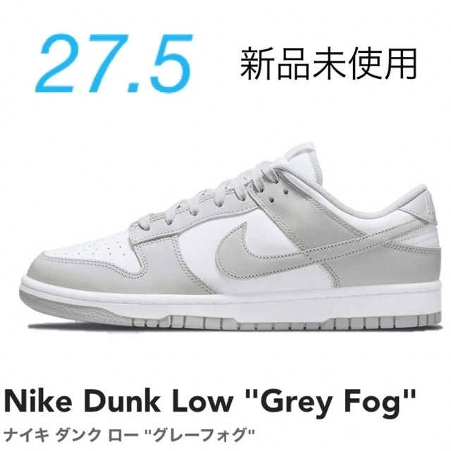 NIKE(ナイキ)のNike Dunk Low "Grey Fog" メンズの靴/シューズ(スニーカー)の商品写真