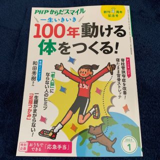 PHP(ピーエイチピー)からだスマイル 2023年 01月号(生活/健康)