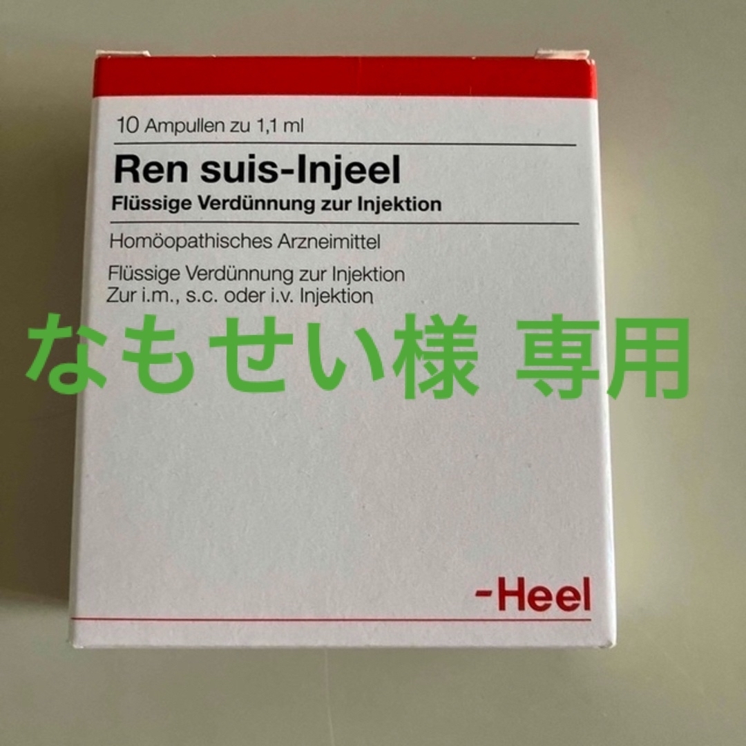 Heel ホモトキシコロジー錠剤 Reneel&Engystol セット 新品