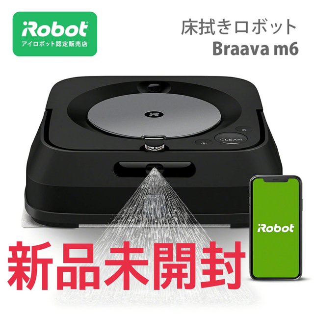 【新品未開封】アイロボット iRobot ブラーバジェット m6 グラファイト