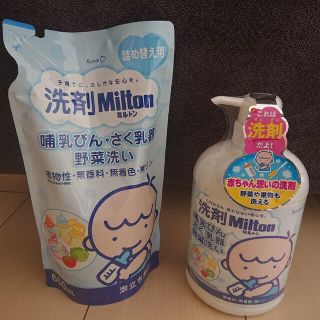 キョーリン(Kyorin)のミルトン 洗剤 本体 詰め替え(食器/哺乳ビン用洗剤)